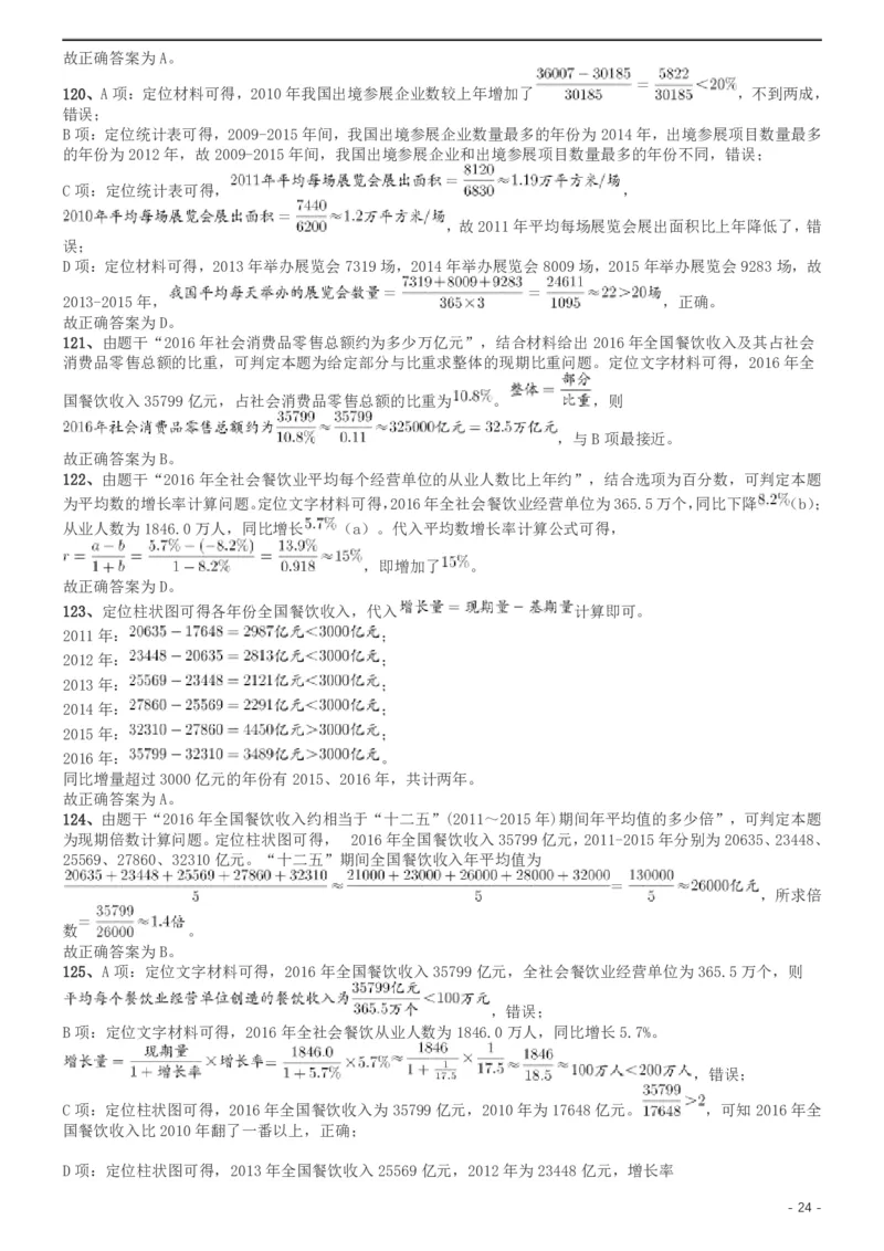 2019年北京公务员考试《行测》试卷答案及解析_34省+国考真题_34省考+国考pdf版推荐用这个版本_34省行测+申论真题pdf推荐用这个版本_北京公务员考试真题pdf版_北京行测11-22