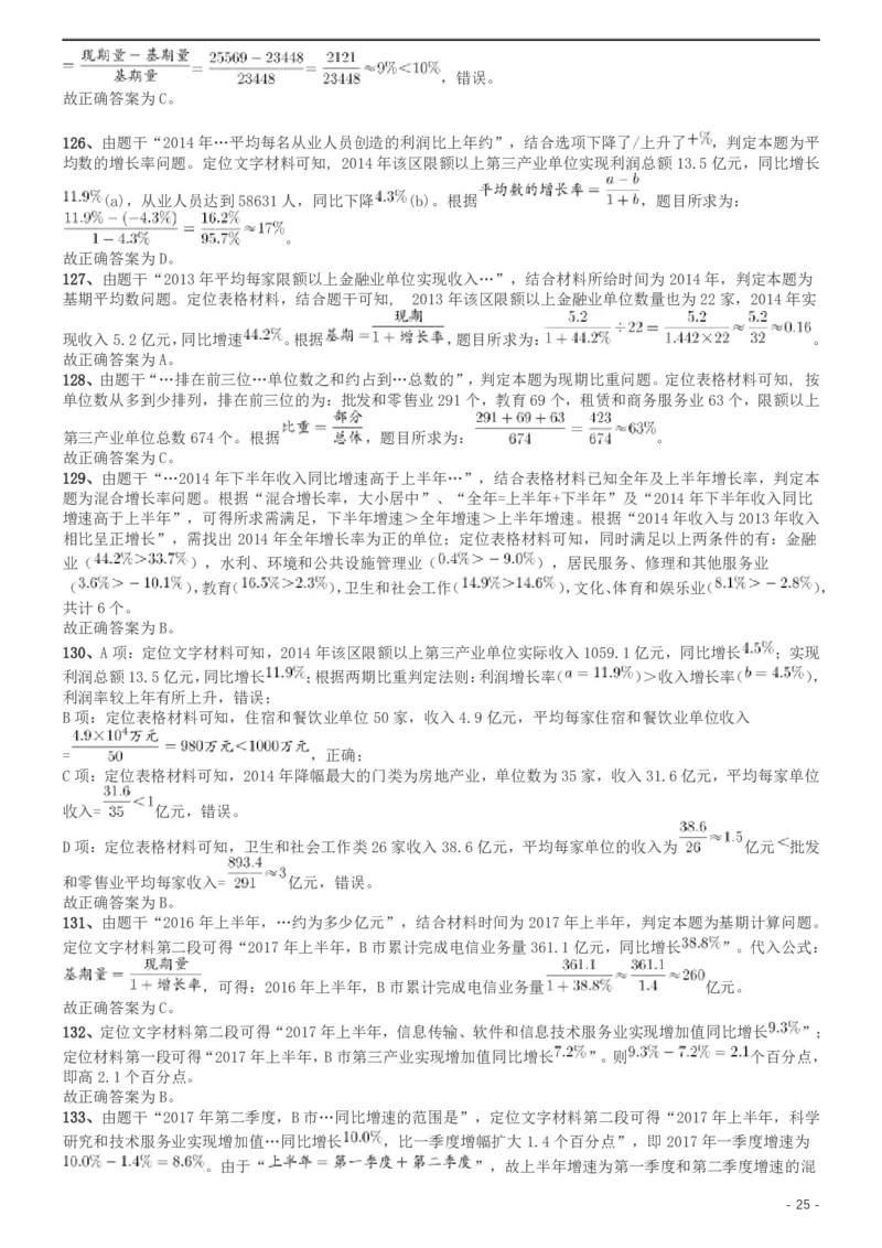 2019年北京公务员考试《行测》试卷答案及解析_34省+国考真题_34省考+国考pdf版推荐用这个版本_34省行测+申论真题pdf推荐用这个版本_北京公务员考试真题pdf版_北京行测11-22