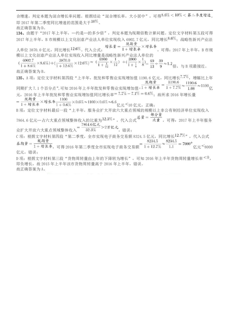 2019年北京公务员考试《行测》试卷答案及解析_34省+国考真题_34省考+国考pdf版推荐用这个版本_34省行测+申论真题pdf推荐用这个版本_北京公务员考试真题pdf版_北京行测11-22