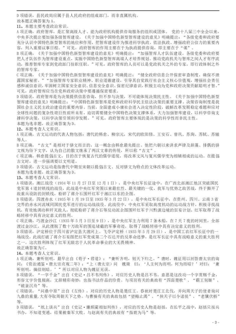 2019年北京公务员考试《行测》试卷答案及解析_34省+国考真题_34省考+国考pdf版推荐用这个版本_34省行测+申论真题pdf推荐用这个版本_北京公务员考试真题pdf版_北京行测11-22