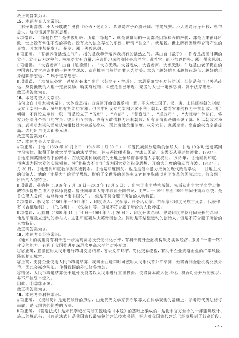 2019年北京公务员考试《行测》试卷答案及解析_34省+国考真题_34省考+国考pdf版推荐用这个版本_34省行测+申论真题pdf推荐用这个版本_北京公务员考试真题pdf版_北京行测11-22