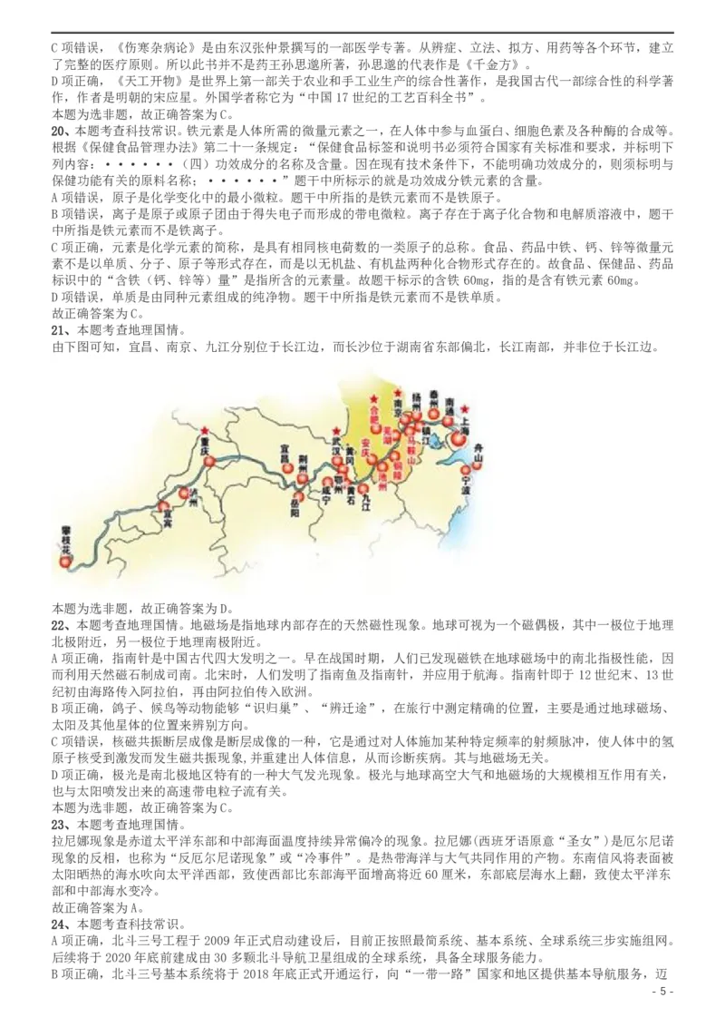 2019年北京公务员考试《行测》试卷答案及解析_34省+国考真题_34省考+国考pdf版推荐用这个版本_34省行测+申论真题pdf推荐用这个版本_北京公务员考试真题pdf版_北京行测11-22