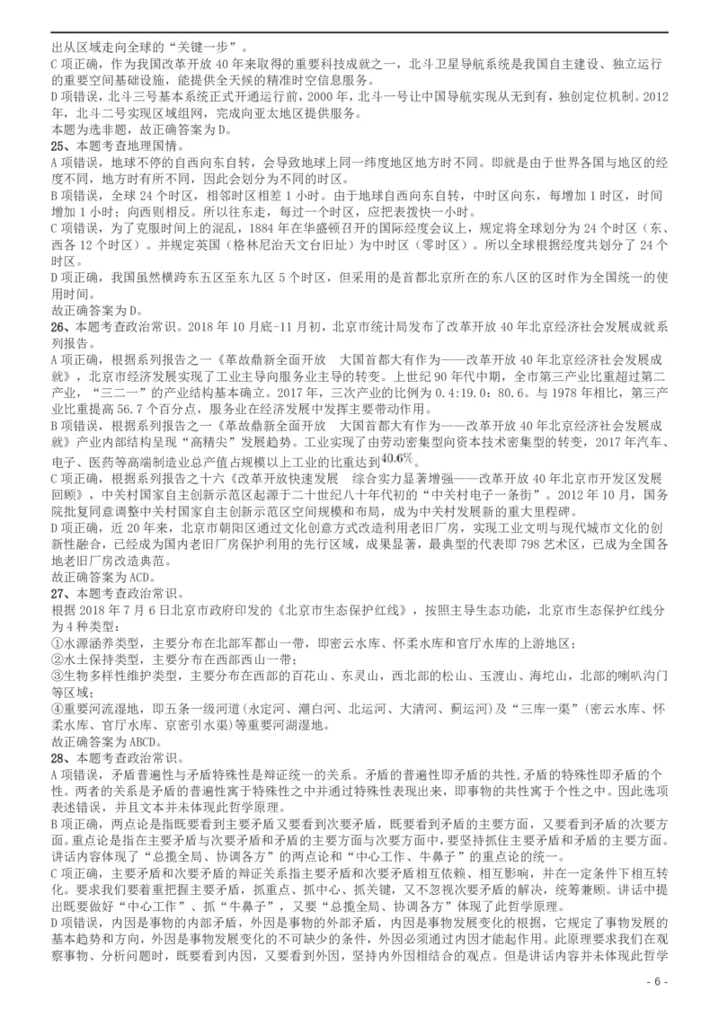 2019年北京公务员考试《行测》试卷答案及解析_34省+国考真题_34省考+国考pdf版推荐用这个版本_34省行测+申论真题pdf推荐用这个版本_北京公务员考试真题pdf版_北京行测11-22