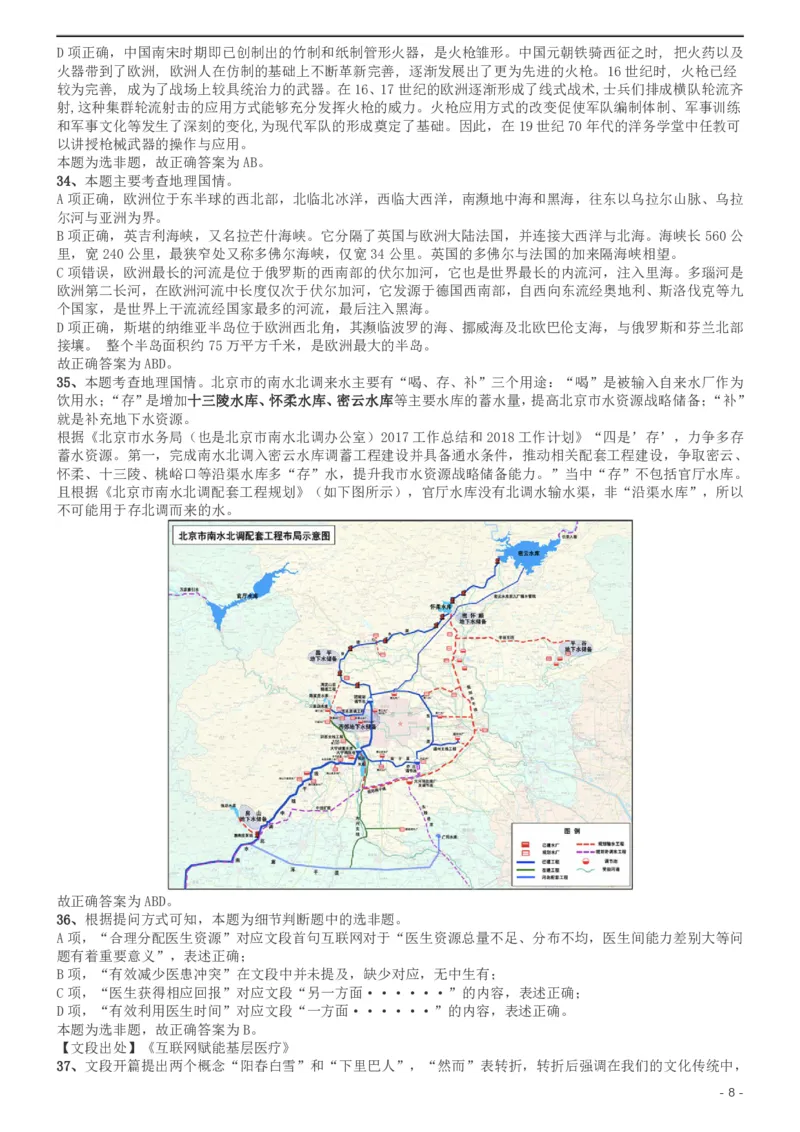 2019年北京公务员考试《行测》试卷答案及解析_34省+国考真题_34省考+国考pdf版推荐用这个版本_34省行测+申论真题pdf推荐用这个版本_北京公务员考试真题pdf版_北京行测11-22