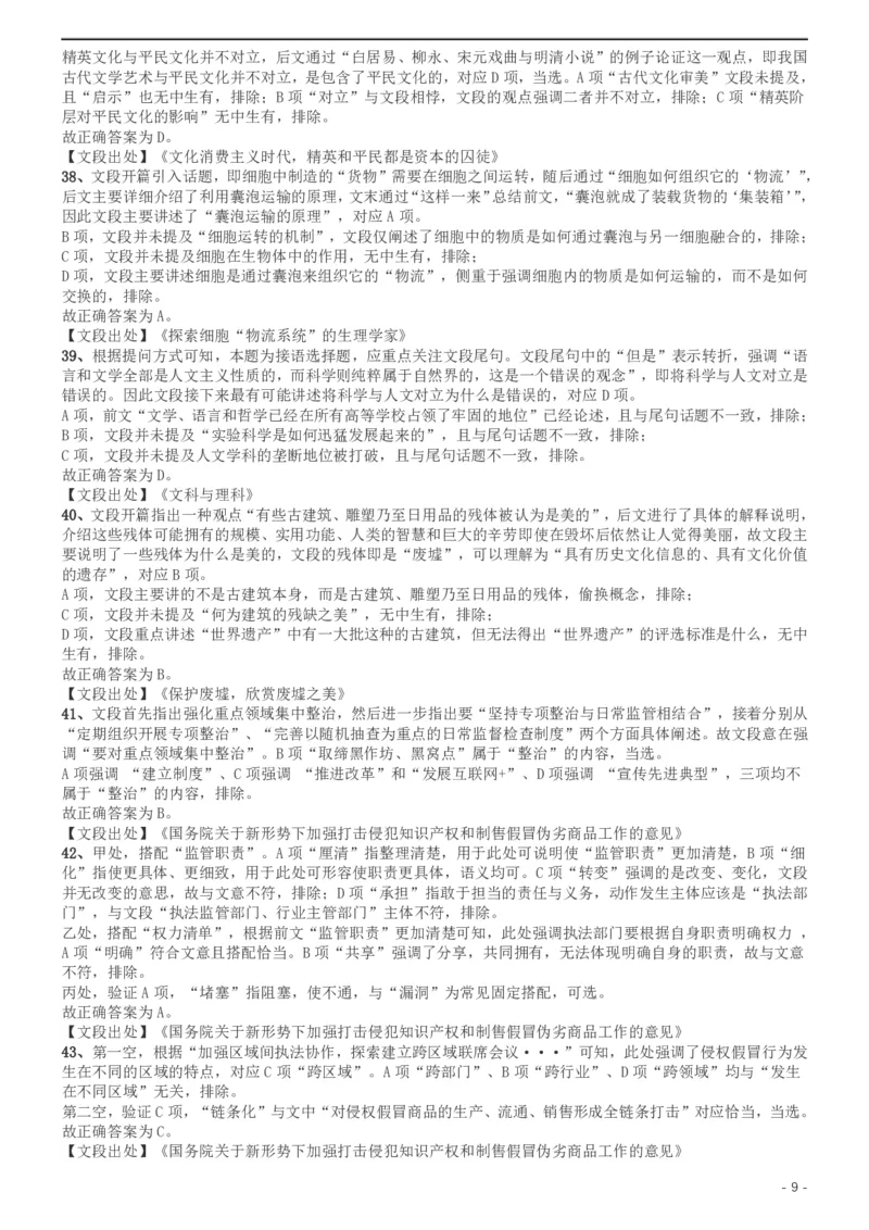 2019年北京公务员考试《行测》试卷答案及解析_34省+国考真题_34省考+国考pdf版推荐用这个版本_34省行测+申论真题pdf推荐用这个版本_北京公务员考试真题pdf版_北京行测11-22