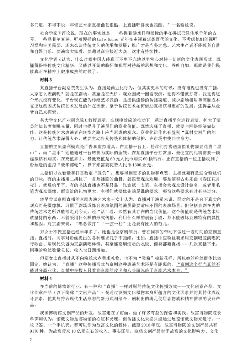 2018年广西省公考《申论》真题（A卷）及答案_34省+国考真题_此文件夹为word版,不推荐使用_此word版为,不推荐使用_此word版为,不推荐使用