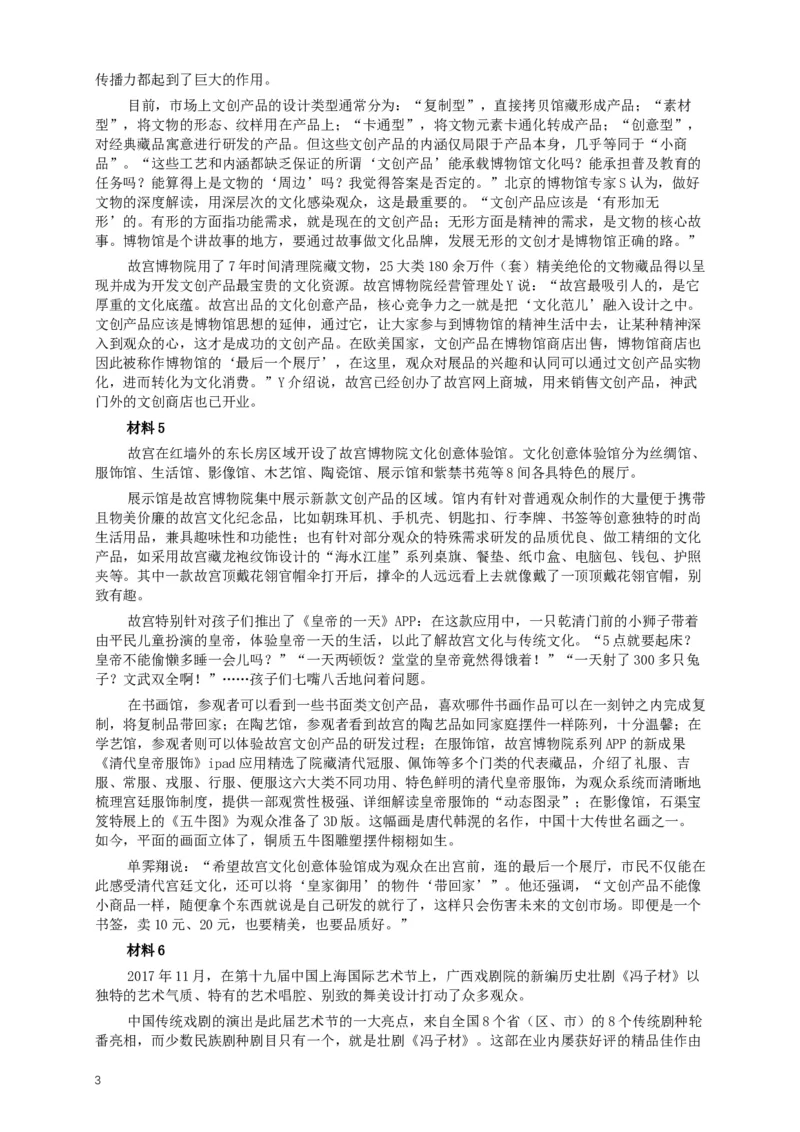 2018年广西省公考《申论》真题（A卷）及答案_34省+国考真题_此文件夹为word版,不推荐使用_此word版为,不推荐使用_此word版为,不推荐使用