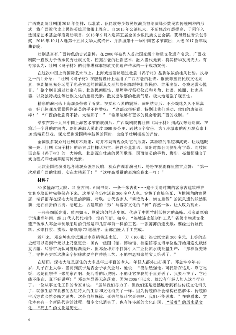 2018年广西省公考《申论》真题（A卷）及答案_34省+国考真题_此文件夹为word版,不推荐使用_此word版为,不推荐使用_此word版为,不推荐使用