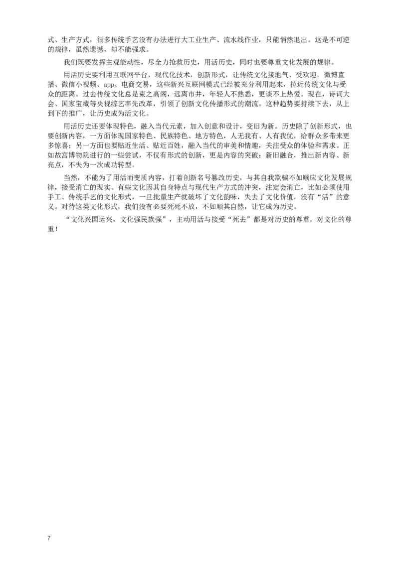 2018年广西省公考《申论》真题（A卷）及答案_34省+国考真题_此文件夹为word版,不推荐使用_此word版为,不推荐使用_此word版为,不推荐使用