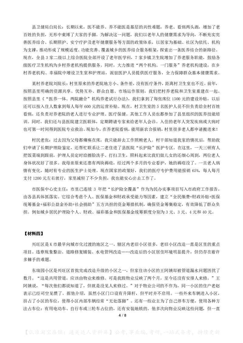 2024年公务员多省联考《申论》题（河北B卷）题及参考答案_34省+国考真题_34省考+国考pdf版推荐用这个版本_34省行测+申论真题pdf推荐用这个版本_河北公务员考试真题pdf版