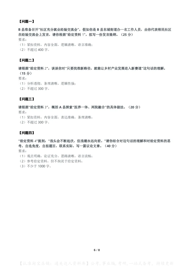 2024年公务员多省联考《申论》题（河北B卷）题及参考答案_34省+国考真题_34省考+国考pdf版推荐用这个版本_34省行测+申论真题pdf推荐用这个版本_河北公务员考试真题pdf版