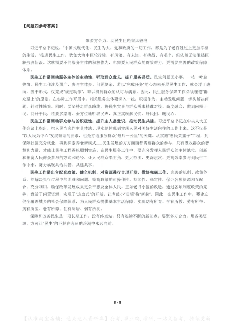 2024年公务员多省联考《申论》题（河北B卷）题及参考答案_34省+国考真题_34省考+国考pdf版推荐用这个版本_34省行测+申论真题pdf推荐用这个版本_河北公务员考试真题pdf版
