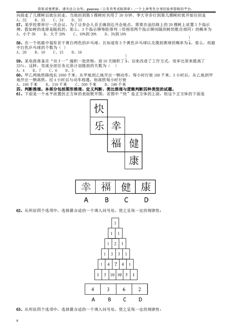 2015年9月吉林省公务员考试《行测》真题（乙级）_34省+国考真题_此文件夹为word版,不推荐使用_此word版为,不推荐使用_此word版为,不推荐使用_题目