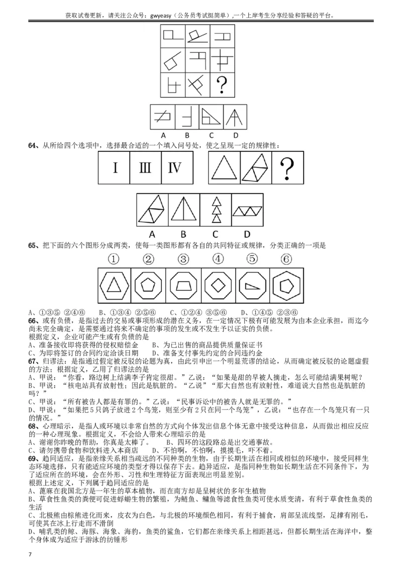 2015年9月吉林省公务员考试《行测》真题（乙级）_34省+国考真题_此文件夹为word版,不推荐使用_此word版为,不推荐使用_此word版为,不推荐使用_题目