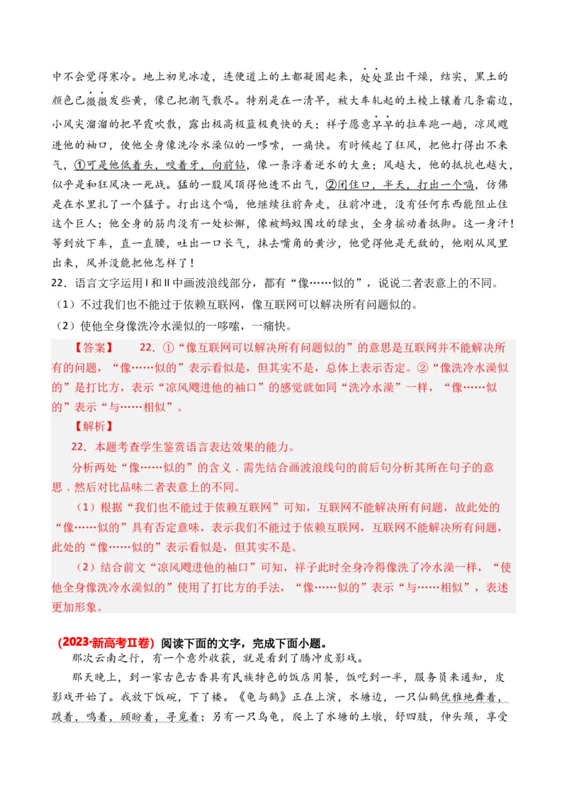 专题05表达效果-3年（2022-2024）高考1年模拟语文真题分类汇编（全国通用）（解析版）_1.2025语文总复习_2025年新高考资料_专项复习