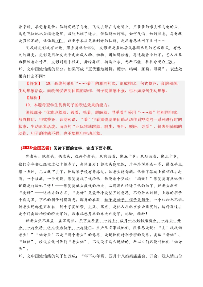 专题05表达效果-3年（2022-2024）高考1年模拟语文真题分类汇编（全国通用）（解析版）_1.2025语文总复习_2025年新高考资料_专项复习