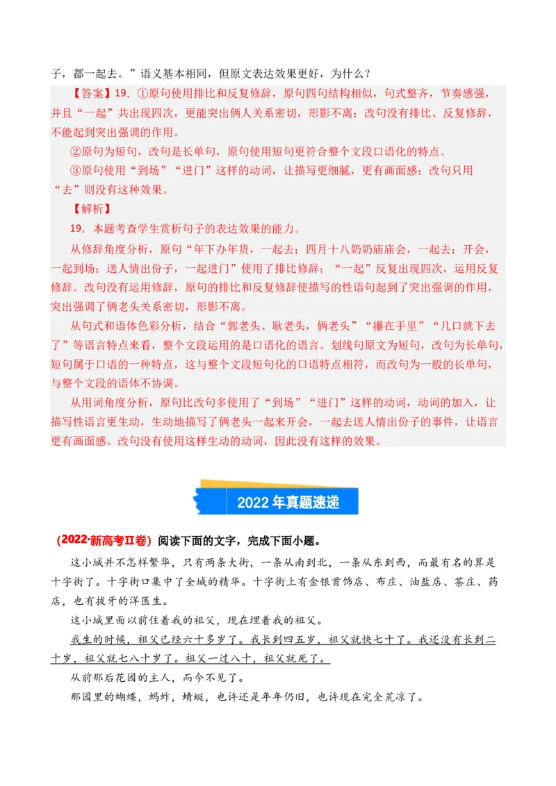 专题05表达效果-3年（2022-2024）高考1年模拟语文真题分类汇编（全国通用）（解析版）_1.2025语文总复习_2025年新高考资料_专项复习