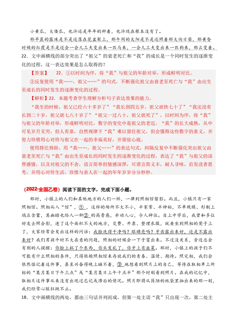 专题05表达效果-3年（2022-2024）高考1年模拟语文真题分类汇编（全国通用）（解析版）_1.2025语文总复习_2025年新高考资料_专项复习