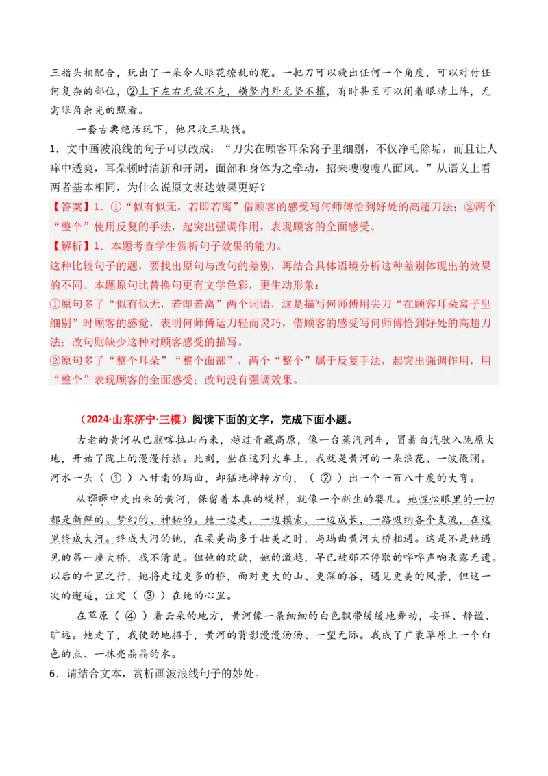 专题05表达效果-3年（2022-2024）高考1年模拟语文真题分类汇编（全国通用）（解析版）_1.2025语文总复习_2025年新高考资料_专项复习