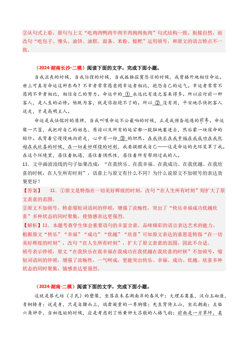 专题05表达效果-3年（2022-2024）高考1年模拟语文真题分类汇编（全国通用）（解析版）_1.2025语文总复习_2025年新高考资料_专项复习