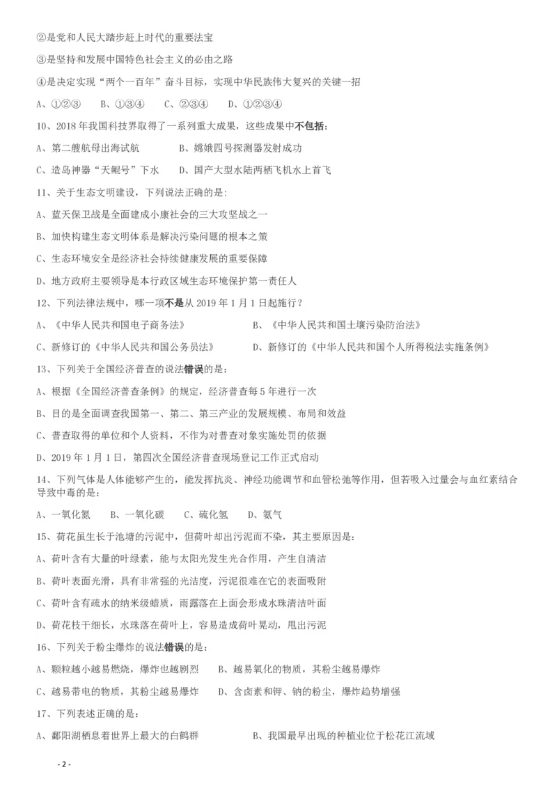 2019年420联考《行测》真题（新疆卷）_34省+国考真题_34省考+国考pdf版推荐用这个版本_34省行测+申论真题pdf推荐用这个版本_新疆公务员考试真题pdf版_题目