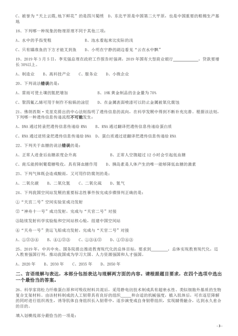 2019年420联考《行测》真题（新疆卷）_34省+国考真题_34省考+国考pdf版推荐用这个版本_34省行测+申论真题pdf推荐用这个版本_新疆公务员考试真题pdf版_题目