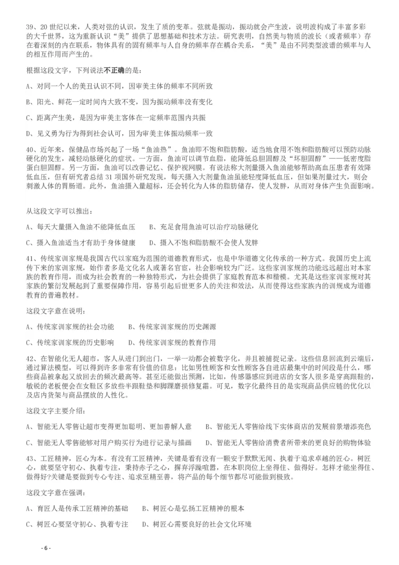 2019年420联考《行测》真题（新疆卷）_34省+国考真题_34省考+国考pdf版推荐用这个版本_34省行测+申论真题pdf推荐用这个版本_新疆公务员考试真题pdf版_题目