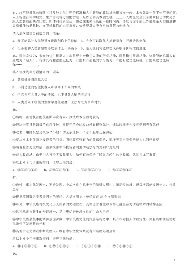 2019年420联考《行测》真题（新疆卷）_34省+国考真题_34省考+国考pdf版推荐用这个版本_34省行测+申论真题pdf推荐用这个版本_新疆公务员考试真题pdf版_题目