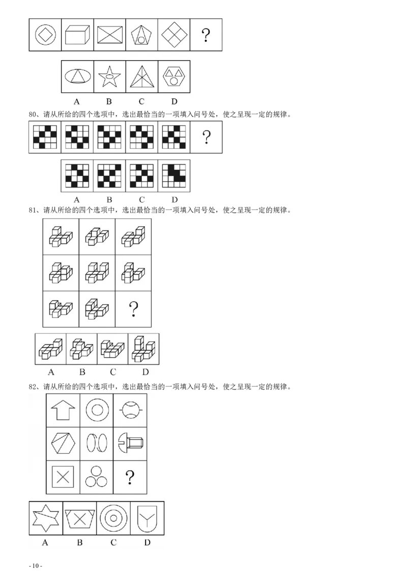 2021年江苏公务员考试《行测》真题（A卷）_34省+国考真题_34省考+国考pdf版推荐用这个版本_34省行测+申论真题pdf推荐用这个版本_江苏公务员考试真题pdf版_行测题目