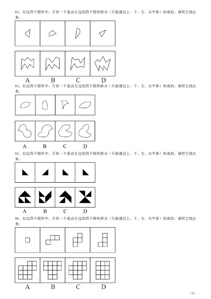 2021年江苏公务员考试《行测》真题（A卷）_34省+国考真题_34省考+国考pdf版推荐用这个版本_34省行测+申论真题pdf推荐用这个版本_江苏公务员考试真题pdf版_行测题目