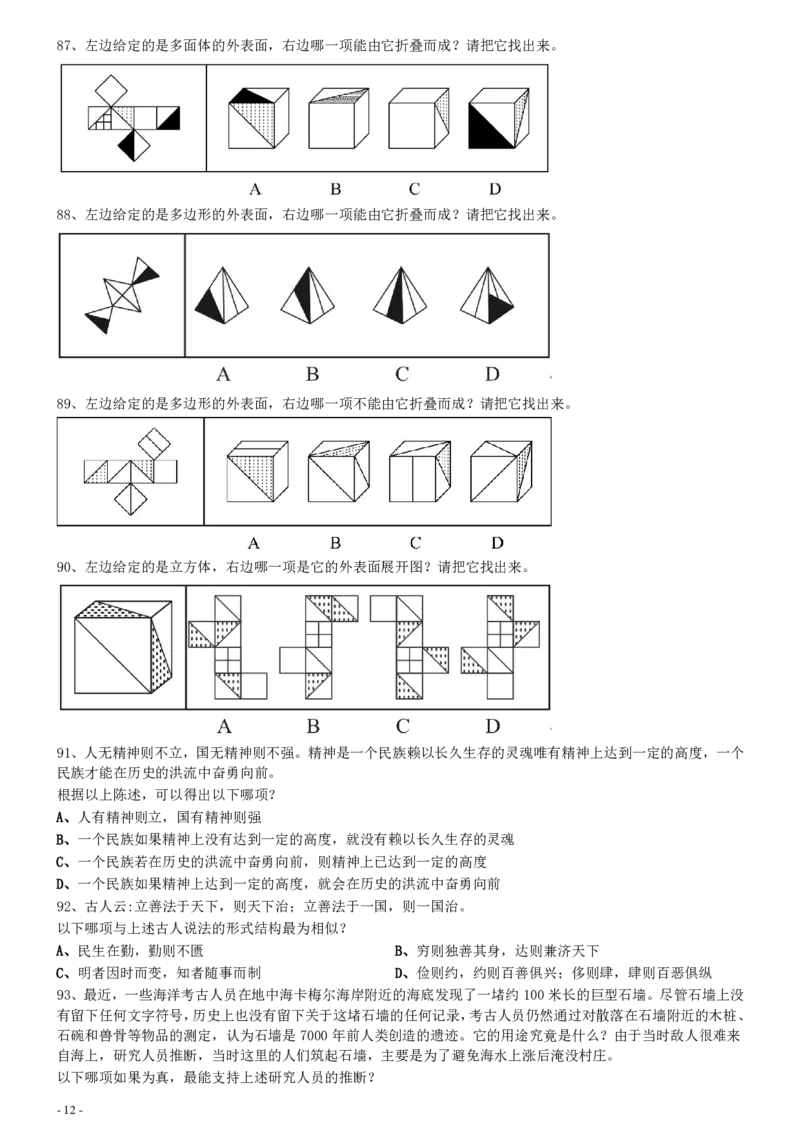 2021年江苏公务员考试《行测》真题（A卷）_34省+国考真题_34省考+国考pdf版推荐用这个版本_34省行测+申论真题pdf推荐用这个版本_江苏公务员考试真题pdf版_行测题目