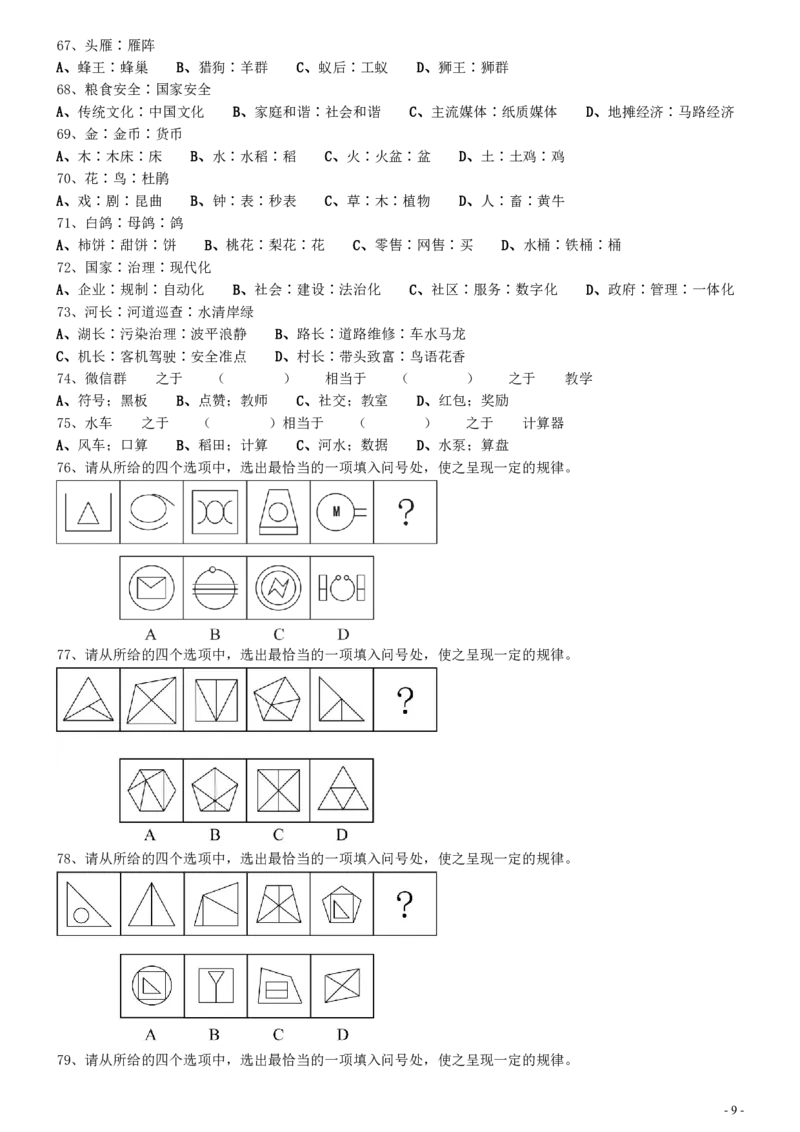 2021年江苏公务员考试《行测》真题（A卷）_34省+国考真题_34省考+国考pdf版推荐用这个版本_34省行测+申论真题pdf推荐用这个版本_江苏公务员考试真题pdf版_行测题目