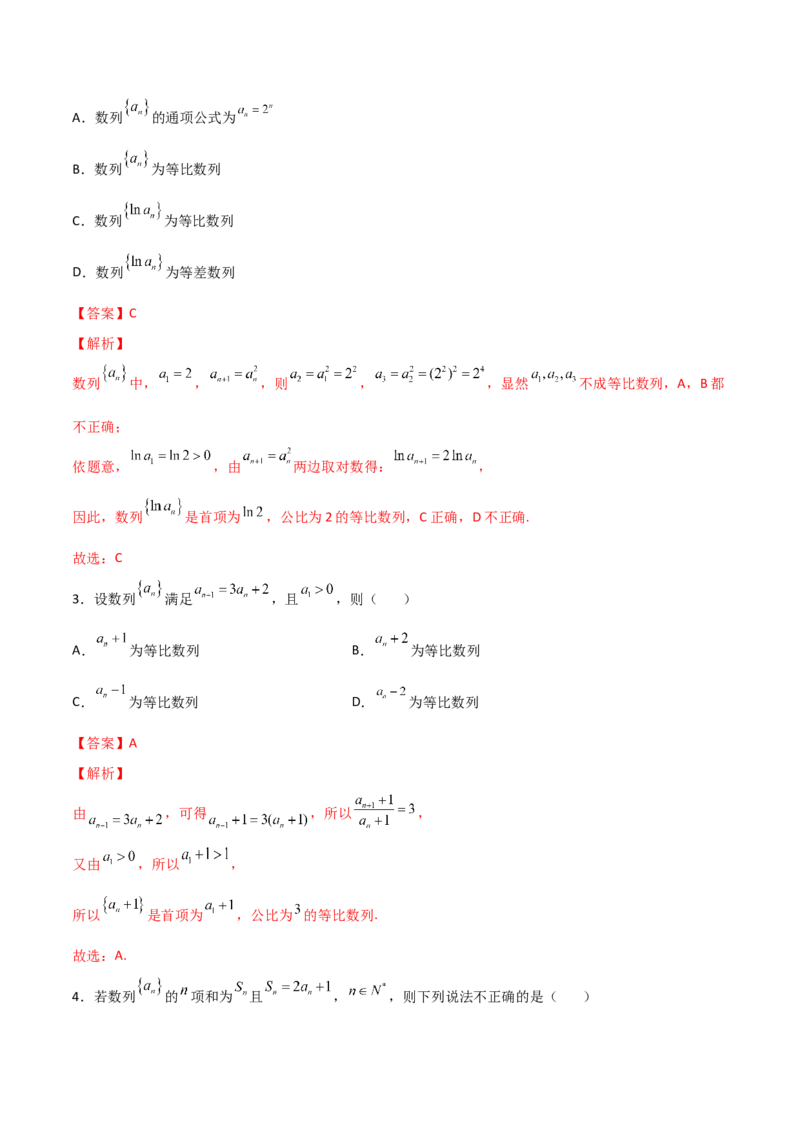 专题02等比数列必备知识点与考点突破(解析版)_2.2025数学总复习_2023年新高考资料_专项复习_2023年新高考数学技巧数列