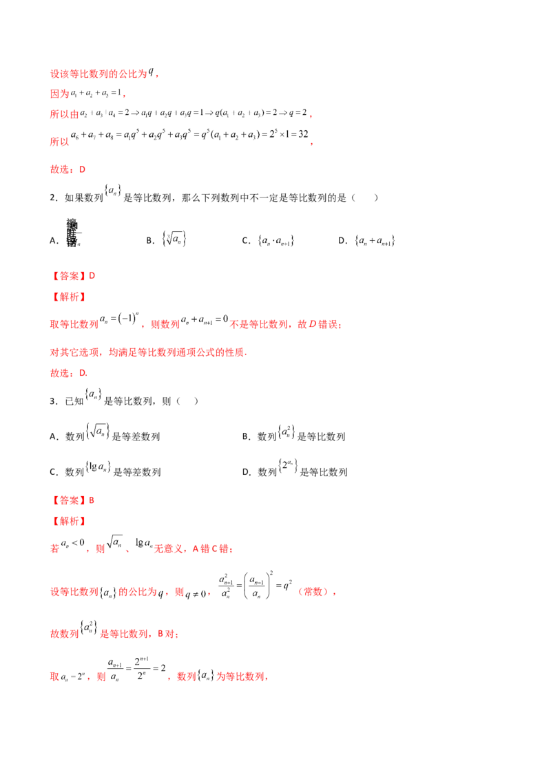 专题02等比数列必备知识点与考点突破(解析版)_2.2025数学总复习_2023年新高考资料_专项复习_2023年新高考数学技巧数列
