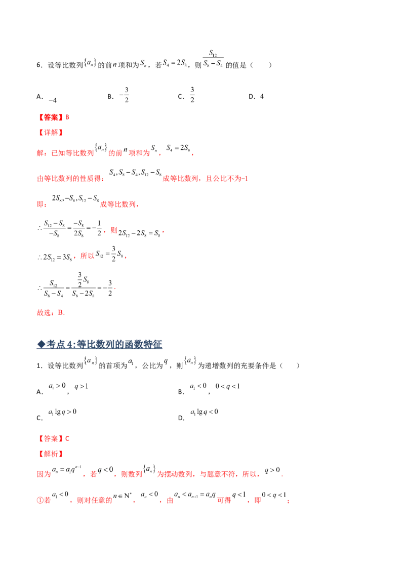 专题02等比数列必备知识点与考点突破(解析版)_2.2025数学总复习_2023年新高考资料_专项复习_2023年新高考数学技巧数列