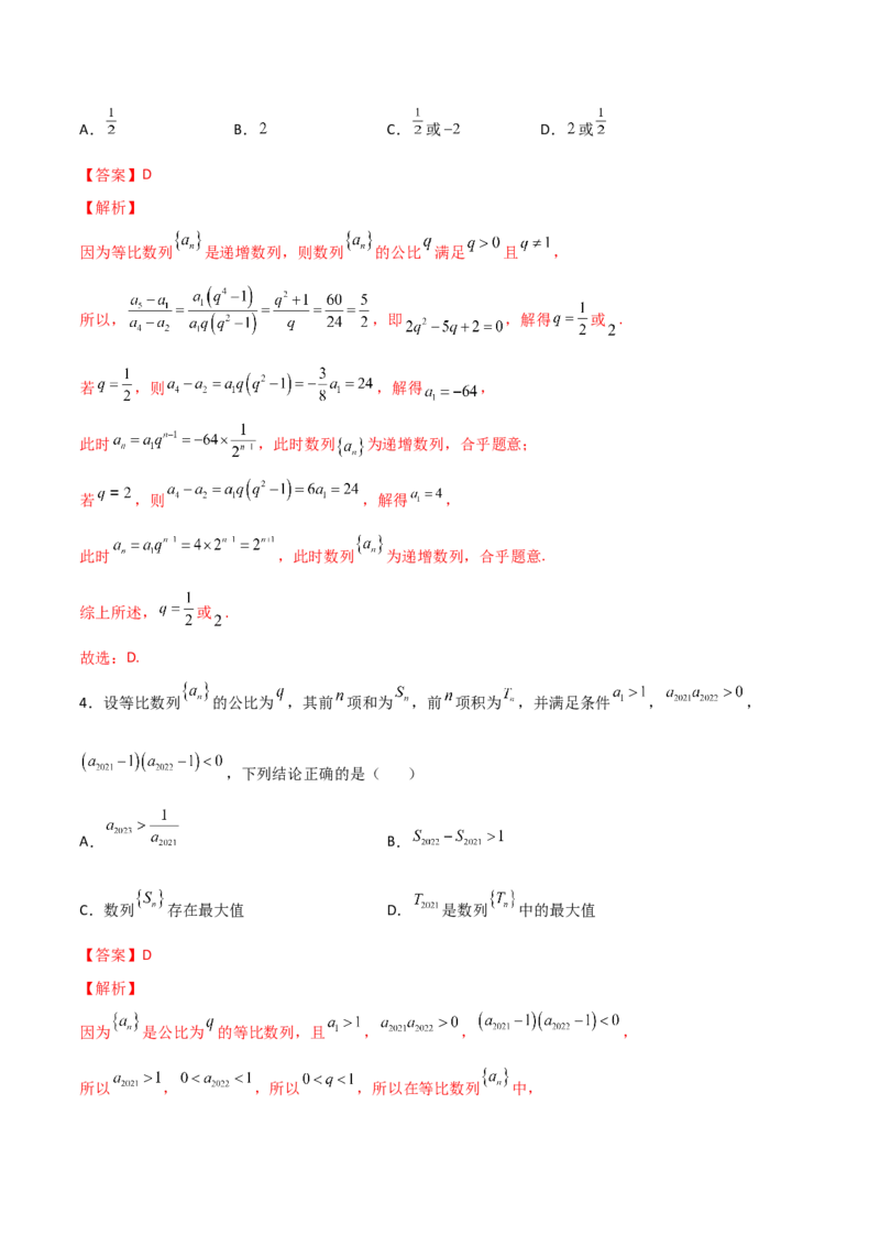 专题02等比数列必备知识点与考点突破(解析版)_2.2025数学总复习_2023年新高考资料_专项复习_2023年新高考数学技巧数列