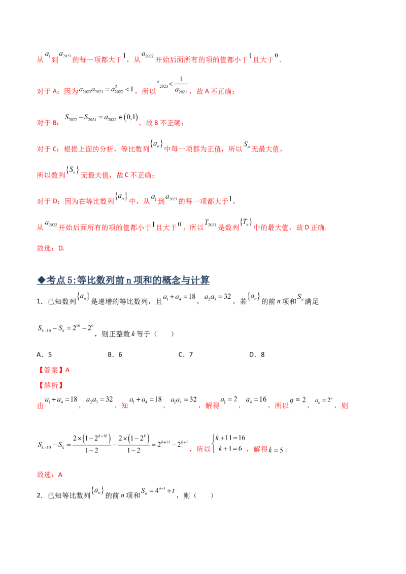 专题02等比数列必备知识点与考点突破(解析版)_2.2025数学总复习_2023年新高考资料_专项复习_2023年新高考数学技巧数列