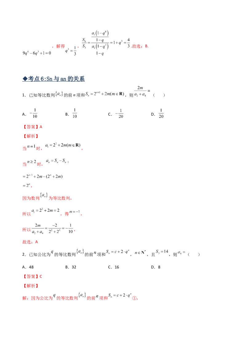 专题02等比数列必备知识点与考点突破(解析版)_2.2025数学总复习_2023年新高考资料_专项复习_2023年新高考数学技巧数列