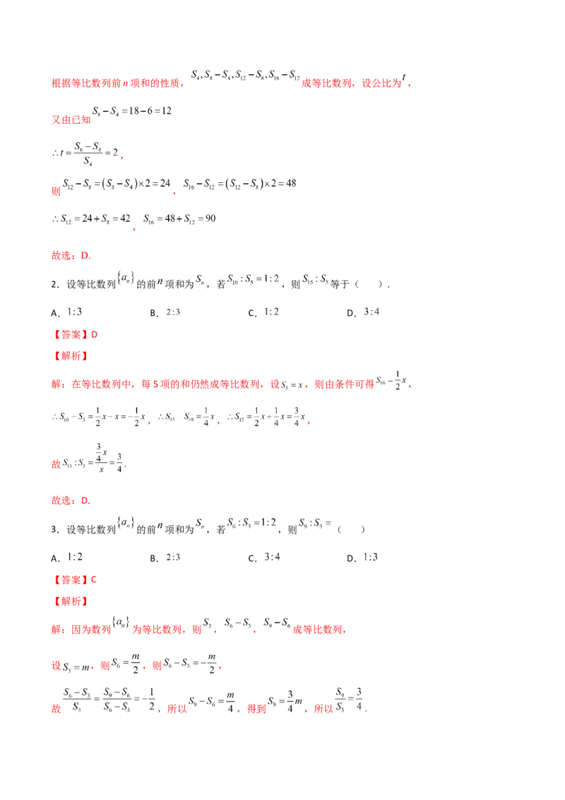 专题02等比数列必备知识点与考点突破(解析版)_2.2025数学总复习_2023年新高考资料_专项复习_2023年新高考数学技巧数列