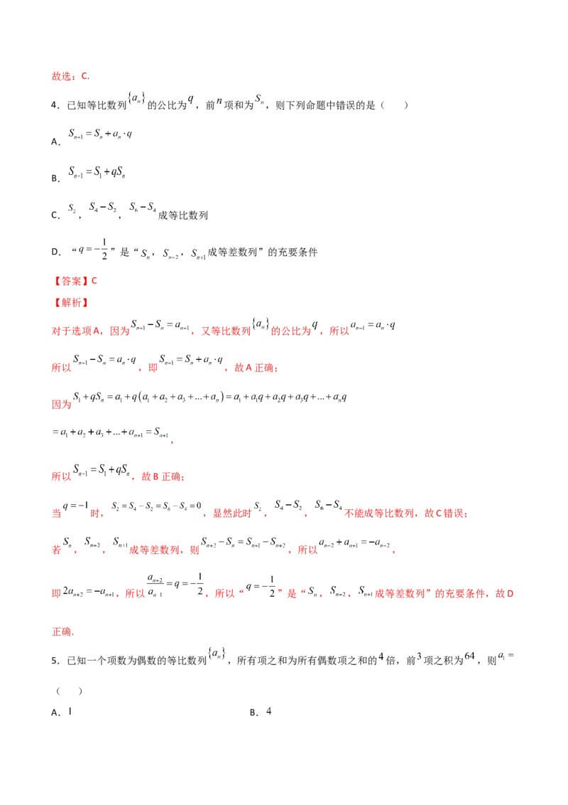专题02等比数列必备知识点与考点突破(解析版)_2.2025数学总复习_2023年新高考资料_专项复习_2023年新高考数学技巧数列