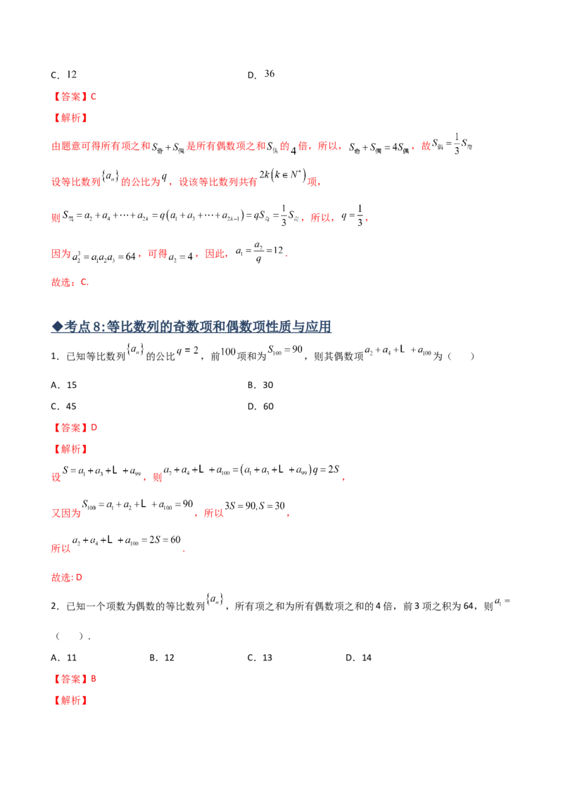 专题02等比数列必备知识点与考点突破(解析版)_2.2025数学总复习_2023年新高考资料_专项复习_2023年新高考数学技巧数列