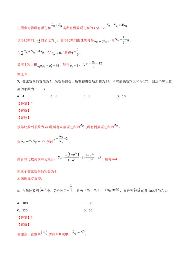 专题02等比数列必备知识点与考点突破(解析版)_2.2025数学总复习_2023年新高考资料_专项复习_2023年新高考数学技巧数列