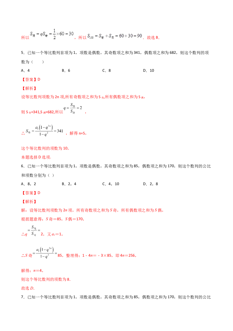 专题02等比数列必备知识点与考点突破(解析版)_2.2025数学总复习_2023年新高考资料_专项复习_2023年新高考数学技巧数列