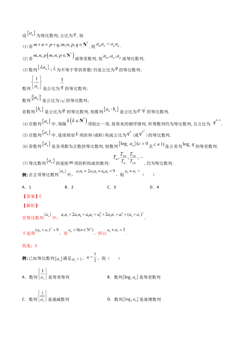 专题02等比数列必备知识点与考点突破(解析版)_2.2025数学总复习_2023年新高考资料_专项复习_2023年新高考数学技巧数列