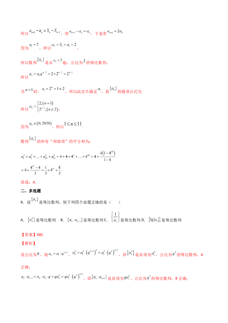 专题02等比数列必备知识点与考点突破(解析版)_2.2025数学总复习_2023年新高考资料_专项复习_2023年新高考数学技巧数列