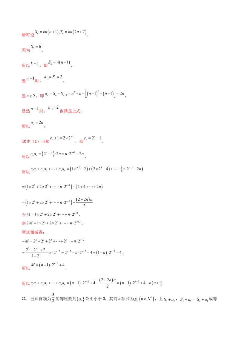 专题02等比数列必备知识点与考点突破(解析版)_2.2025数学总复习_2023年新高考资料_专项复习_2023年新高考数学技巧数列