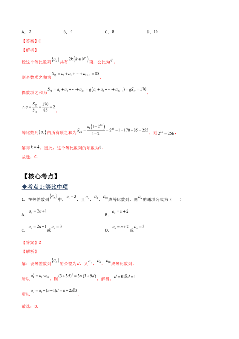 专题02等比数列必备知识点与考点突破(解析版)_2.2025数学总复习_2023年新高考资料_专项复习_2023年新高考数学技巧数列