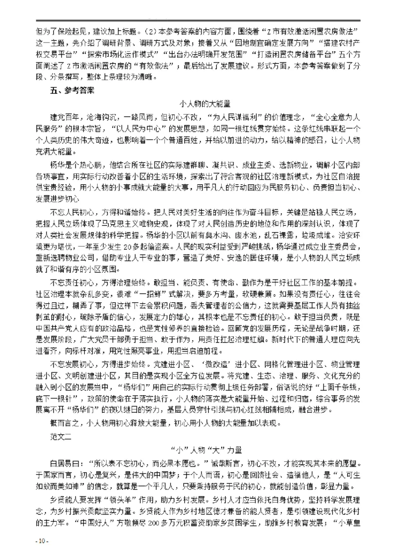 2021年公务员多省联考《申论》题（陕西乡镇卷）及参考答案_34省+国考真题_此文件夹为word版,不推荐使用_此word版为,不推荐使用_此word版为,不推荐使用
