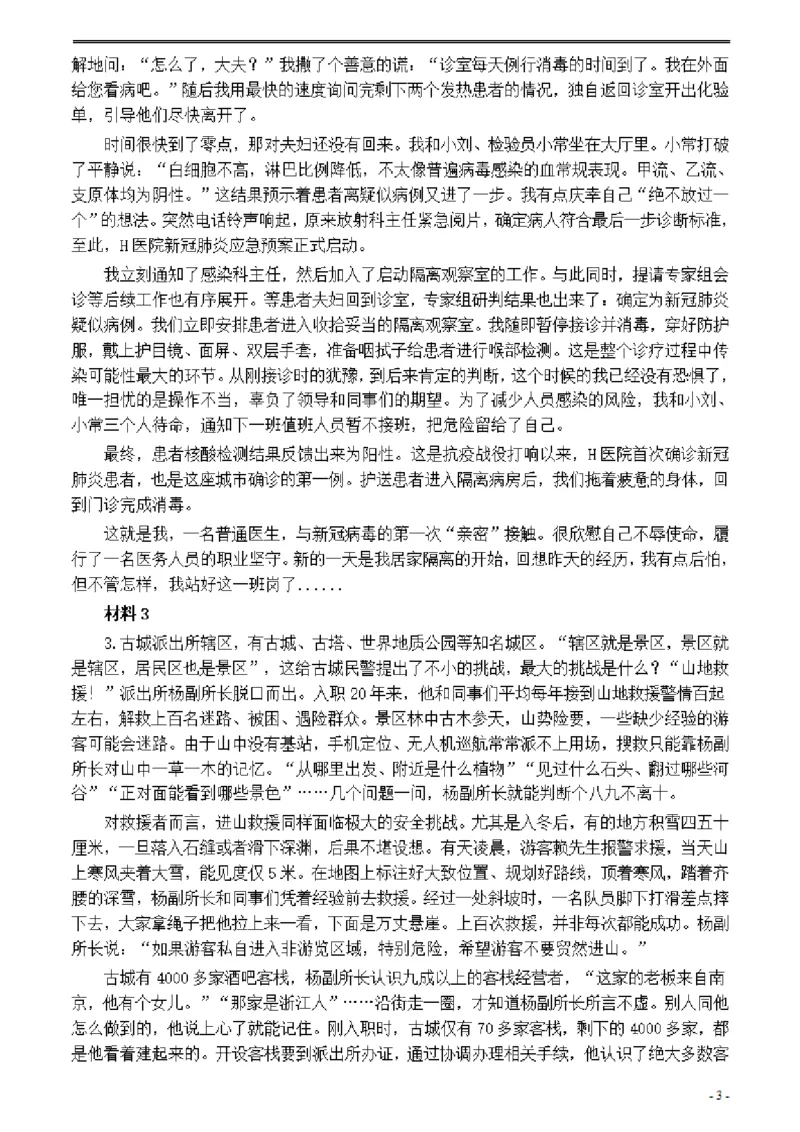 2021年公务员多省联考《申论》题（陕西乡镇卷）及参考答案_34省+国考真题_此文件夹为word版,不推荐使用_此word版为,不推荐使用_此word版为,不推荐使用