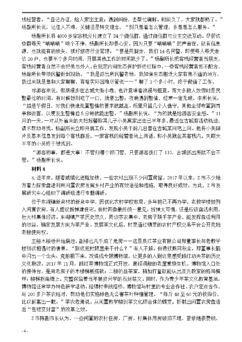 2021年公务员多省联考《申论》题（陕西乡镇卷）及参考答案_34省+国考真题_此文件夹为word版,不推荐使用_此word版为,不推荐使用_此word版为,不推荐使用